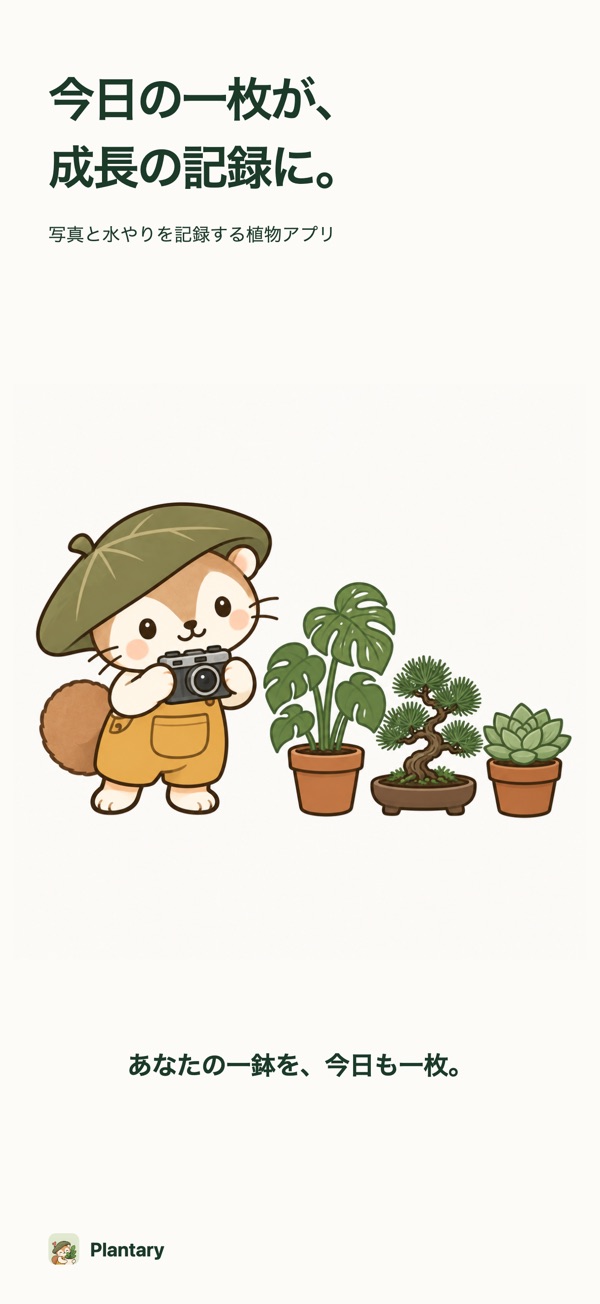Plantary タイトル画面
